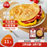 三全原味手抓饼900g10片装 儿童早餐半成品食品方便速食早点