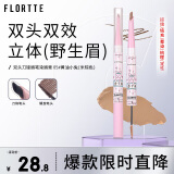 花洛莉亚（FLORTTE）双头刀锋眉笔染眉膏防水防汗持久不掉色05#黄油小兔