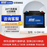 超威（CHILWEE）汽车蓄电池55D26R汽车电瓶12V 60AH以旧换新