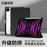 酷乐锋适用 iPad Pro11英寸保护套22/21/20款Apple苹果平板电脑保护壳带笔槽防弯壳透明全包防摔智能皮套