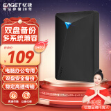 忆捷（EAGET）640GB 移动硬盘机械 双盘备份 G20PRO系列 USB3.0 2.5英寸 黑色 照片视频备份办公数据备份