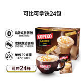 可比可（KOPIKO）速溶咖啡豪享拿铁咖啡24包768g 三合一咖啡粉冲调饮品 印尼进口