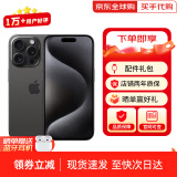 【现货速发】苹果 iPhone 15 Pro全网通5G 未使用资源机 苹果15pro 黑色钛金属 6.1寸 128G 【分期零首付6期无息】