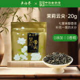 吴裕泰吴裕泰茉莉花茶 特种茉莉绿茶浓香茶叶 七窨芽叶花草茶 茶礼 云尖品鉴装20g