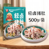 苏食 猪肚 500g  新鲜猪肚子  去油免洗 半成品 熟食速食  猪肚鸡食材