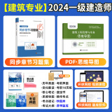 新大纲版环球网校 备考2025一级建造师考试用书 2025一建教材配套精选章节习题集 一级建造师考试习题集  一级建造师章节练习题 2025一建习题集 环球视频 一建习题集 章节练习题 建筑实务【章节