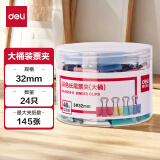 得力(deli)48只32mm彩色长尾夹票夹  大桶装票夹  办公用品 48只/筒 8553-D