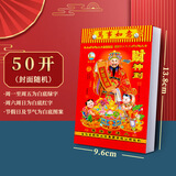 科斯丁 日历2025年撕历 年挂历 传统老黄历  通胜日历民俗农历 手撕日历 50开【1本装】巴掌大小