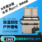 冰虎（Alpicool）压缩机车载冰箱TAW55锂电双开门冷冻冷藏分区双温双控12V24V