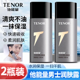 他能量男士润肤露130g滋润保湿补水面霜脸部乳液男生护肤品学生 他能量男士润肤露 130g /瓶*2瓶