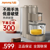 九阳（Joyoung）破壁机家用大容量热烘除菌免滤免手洗多功能预约豆浆机榨汁机 Y5 肖战推荐 热烘除菌L15-Y5