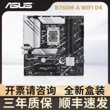 华硕B660 B760主板H610天选B760M哎呦喂AYW重炮手Z790 B660M WiFi吹雪 华硕PRIME B760M-A WIFI D4