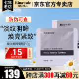 瑞倪维儿抗皱眼霜康婷官方店平滑眼周焕亮修护补水保湿护肤品旗舰正品 焕肤精华眼膜10g*8片