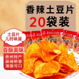 黔味福贵州特产麻辣土豆片40克*20包薯片农科院休闲零食小吃膨化食品