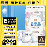 惠寻 京东自有品牌 婴儿纸尿裤 M54片 超薄透气弱酸亲肤 云柔芯