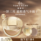 唐魅可（TOM MARK）时光虫草粉饼官方直发柔焦控油持久定妆蜜粉饼补妆遮瑕散粉自然 7g