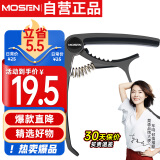 莫森（MOSEN）MS-31P变调夹 吉他尤克里里大抓手式 专用变调夹调音夹 银黑色