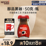 雀巢（Nestle）咖啡醇品速溶美式黑咖啡粉0糖0脂*运动健身燃减瓶装50g