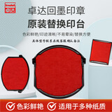 卓达印台回墨印章替换印台墨盒快干印台印油红色蓝色印泥黑色印台速干空白原装印台4642定制印章 6/4642 适合橡胶面 红印台