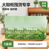 网易严选鞋柜除味盒 持久留香除味抑菌除臭消臭神器家用宿舍植物除臭剂 【爆款】青青茶园120g*3盒