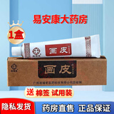 造福堂画皮软膏画皮乳膏15g药房直售画皮膏抑菌乳膏15g 1盒