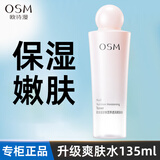 欧诗漫（OSM）爽肤水珍珠润颜活肤水营养美肤透润柔肤水补水保湿嫩肤 柔肤水135ml*1瓶