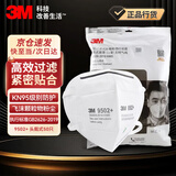 3m口罩kn95防尘口罩 防甲流飞沫防雾霾防PM2.5防工业粉尘颗粒物花粉头戴式 9502+ 50只环保装