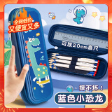 离草笔袋小学生文具盒铅笔盒男孩笔盒一年级幼儿园大容量抗压耐摔儿童学习用品 蓝色小恐龙