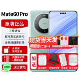 华为mate60pro【24期|免息】手机卫星通话NFC红外遥控HarmonyOS鸿蒙系统系列高端旗舰新机2024上市 雅川青【12GB+1T】 官方标配【免息版本24期】