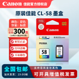 佳能原装佳能（Canon）墨盒黑色彩 适用佳能E408 E418 E468 E478 E488打印机墨盒 佳能CL-58彩色（约打印300页）