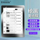 Freeson 适用BOOX文石Tab8/8C贴膜7.8英寸电子书阅读器抗蓝光保护膜墨水屏平板防刮绘画书写不断触类纸膜