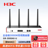 H3C新华三 5G双频千兆无线路由器 AX3000无线企业家用商用高速路由 wifi6穿墙金属壳体GR-3000AX-U 多WAN口/内置AC管理/带机量150台