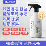 HAUNEK瓷砖清洁剂强力去污洗瓷砖顽固污渍除垢除锈缝隙清洁地砖清洗