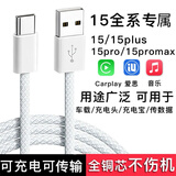 原奘 适用苹果16/15/14数据线车载USB转TypeC传输充电电脑充电宝充电线15/Pro/Max手机车机连接Carplay 1m闪充线