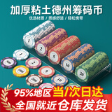 BR德扑筹码 麻将德州扑克筹码币棋牌室专用积分币套装游戏14克粘土 筹码架子【带盖】
