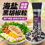 云山半低脂肪海盐黑胡椒粒研磨瓶158g轻食健身餐牛排沙拉烧烤调料