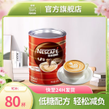 雀巢咖啡（Nescafe） 速溶咖啡 1+2原味咖啡1.2kg罐装 可冲80杯 三合一速溶即饮咖啡