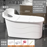 捷贝（Jebe baby）成人浴桶大人泡澡桶沐浴桶加厚全身可坐大号家用带盖浴缸塑料浴盆 象牙白【加厚】1.2米保温盖+水勺