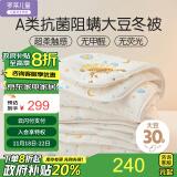 罗莱儿童 黄小豆 婴幼儿A类30%大豆纤维被 秋冬被子 6.6斤 200*230 白色