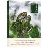 地道风物：贵州（中国国家地理原创mook系列，分享本真的生活方式，发现乡土中国之美。喀斯特生境与多元民族文化相伴共生，古老传统与现代文明交错呈现。）