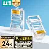 山泽 超五类网线水晶头 cat5e电脑千兆网络连接器 RJ45工程级8P8C超5类镀金水晶头 100个/盒 WL-5100