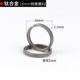 标车族钛合金钥匙圈环不锈钢304汽车钥匙挂配件钥匙铝合金TPU钥匙包壳 钛合金【窄边侧推圈】16mm(2个)