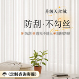 米华透光不透人阳台客厅飘窗卧室北欧纱窗帘 宽3.0高2.6高挂钩款
