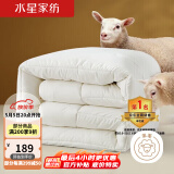 水星家纺阳光卷毛抗菌51%澳洲进口羊毛冬被子约4.8斤150*210cm白