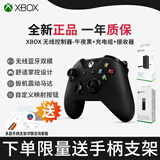 XBOX微软原装Xbox one手柄无线控制器PC电脑ios蓝牙OneS游戏手柄steam xbox手柄 午夜黑+充电套+接收器