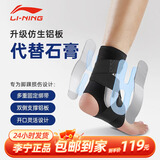 李宁（LI-NING）护踝扭伤术后护具脚踝关节固定支具崴脚韧带恢复套脚踝固定器 单只右脚（专业护踝） 均码