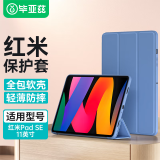 毕亚兹 适用Redmipad SE保护壳 2023款红米平板电脑11英寸保护套 智能休眠四边全包软后壳PB485-薰衣草