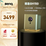 明基（BenQ）【性价比之选】GH150智能美学电影机 投影仪家用（1080P 4LED光源 自动对焦 动态补偿 HDR10）