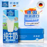 欧德堡（Oldenburger）全脂纯牛奶200ml*24整箱 德国DMK进口牛奶 原生高钙 中秋送礼