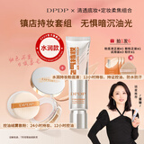 DPDP空气持妆粉底液遮瑕持久不脱妆修颜气垫霜油皮控油混干皮水润养肤 【水润CP】白皙色W01+绒雾柔肤白